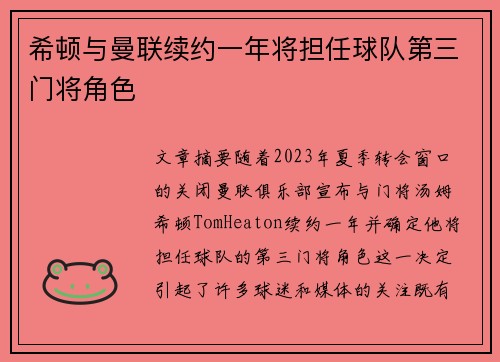 希顿与曼联续约一年将担任球队第三门将角色